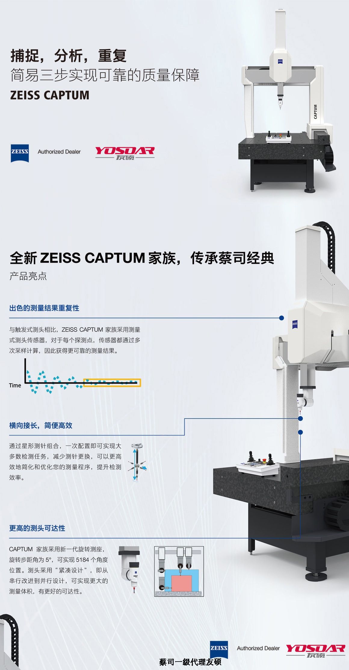 株洲蔡司三坐标CAPTUM